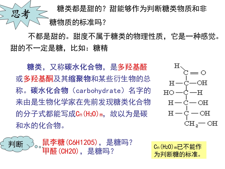 糖类的种类和功能.ppt_第3页