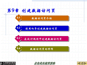 创建数据访问页.ppt