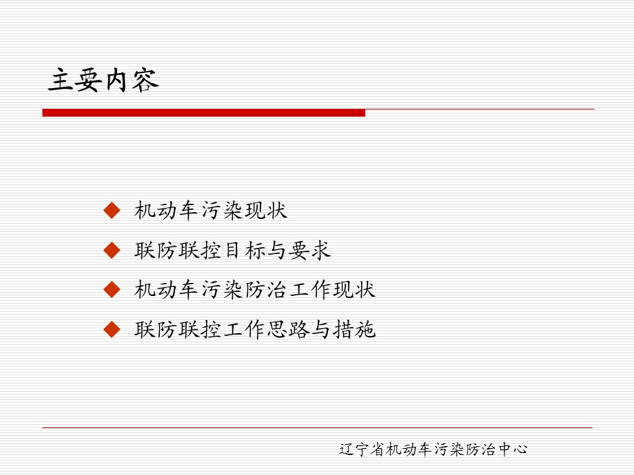 大气污染联防联控工作会机动车污染防治政策介绍.ppt_第2页