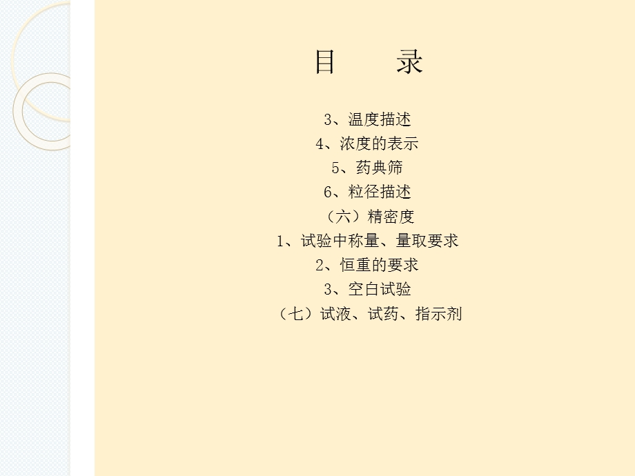 药典凡例培训课件.ppt_第3页