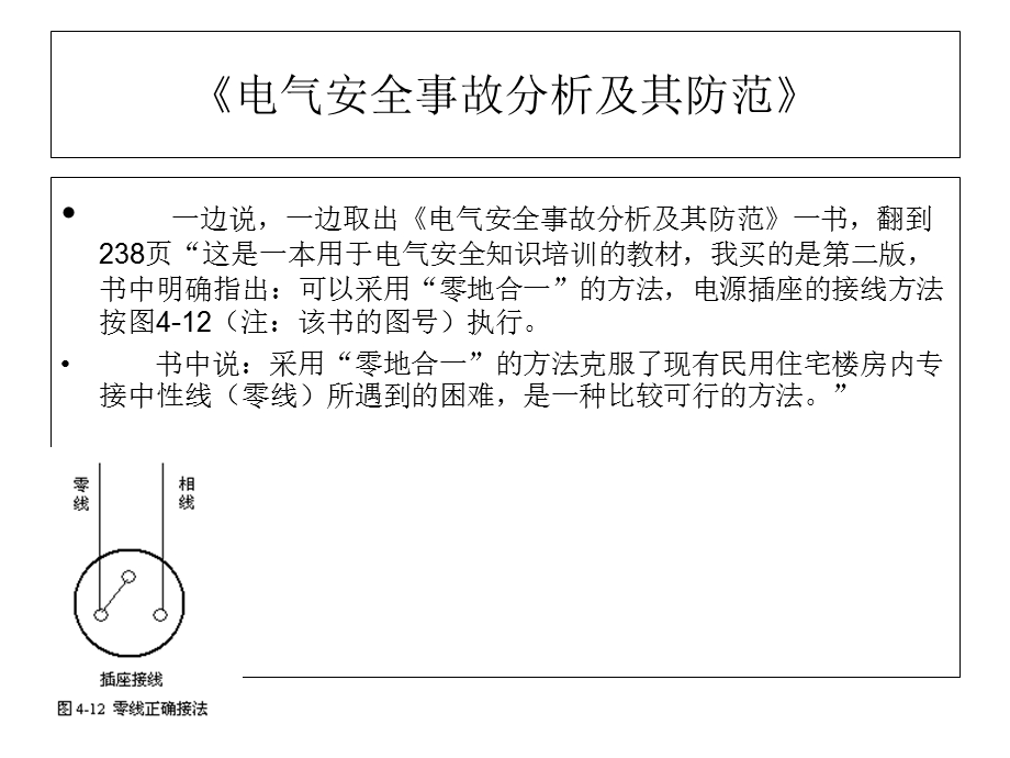 电加热器的接地讨论.ppt_第2页