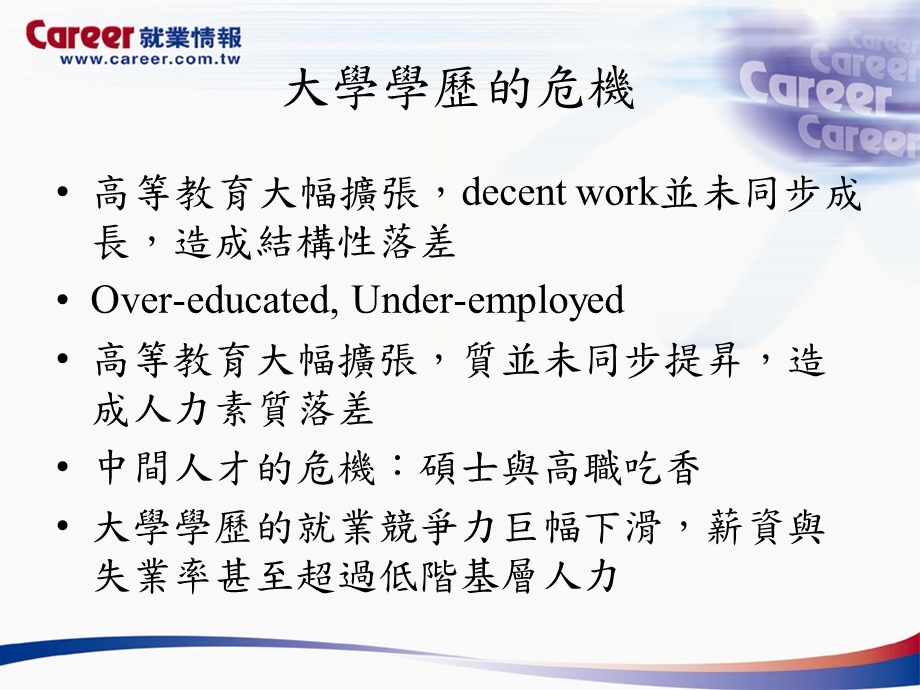 大学科系选择与生涯规划.ppt_第2页