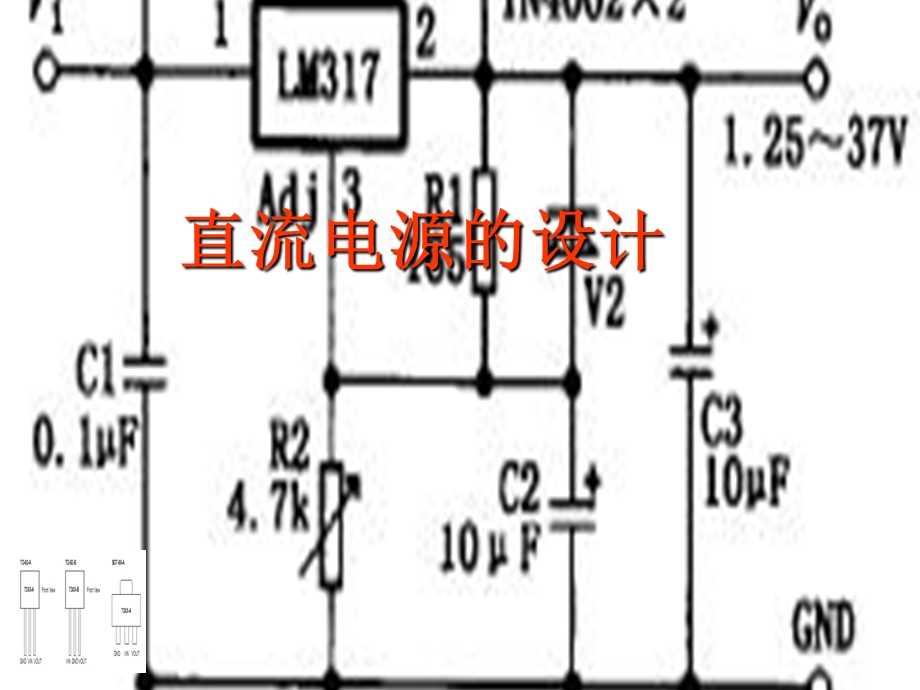 直流电源设计.ppt_第1页