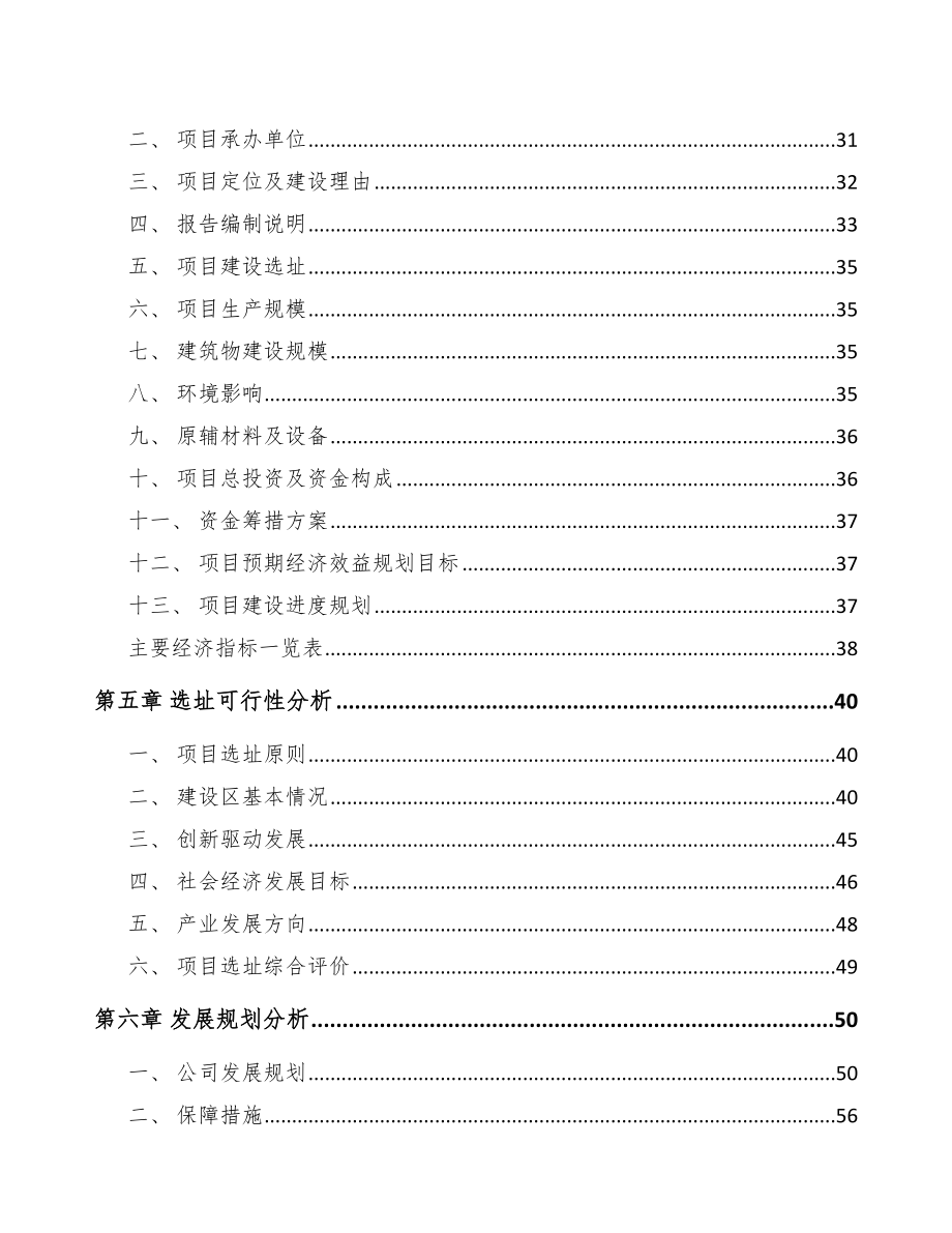 唐山射频连接产品项目可行性研究报告.docx_第2页