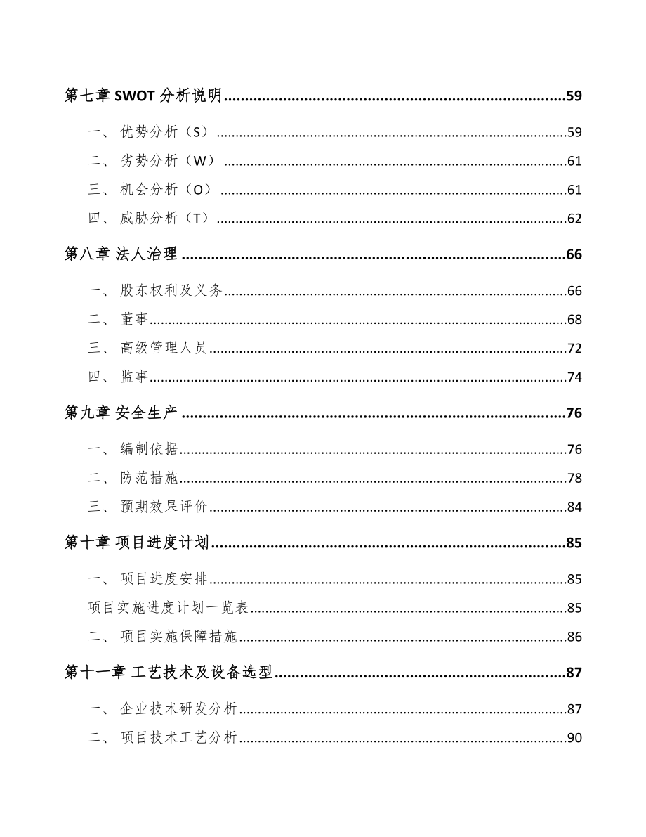 唐山射频连接产品项目可行性研究报告.docx_第3页