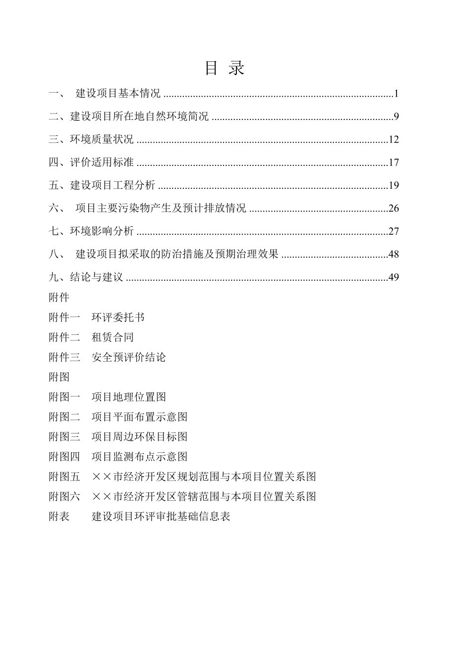 普通柴油储存项目环境影响报告表.doc_第1页