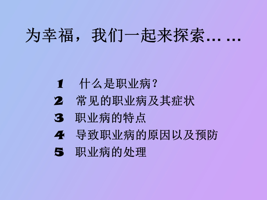 职业病的防治常识.ppt_第3页