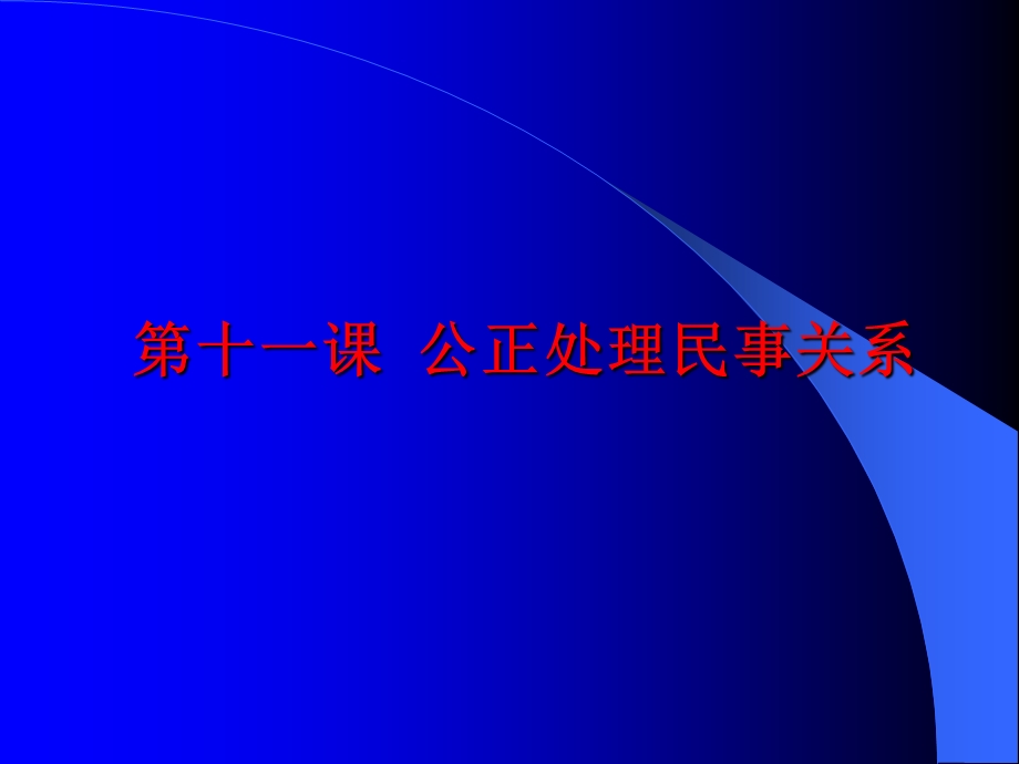 职业道德与法律第五单元第十一课.ppt_第1页