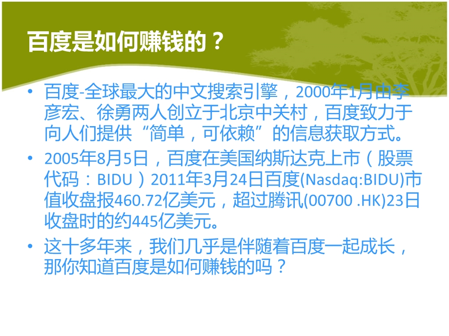 网络营销之汽车之家分析.ppt_第3页