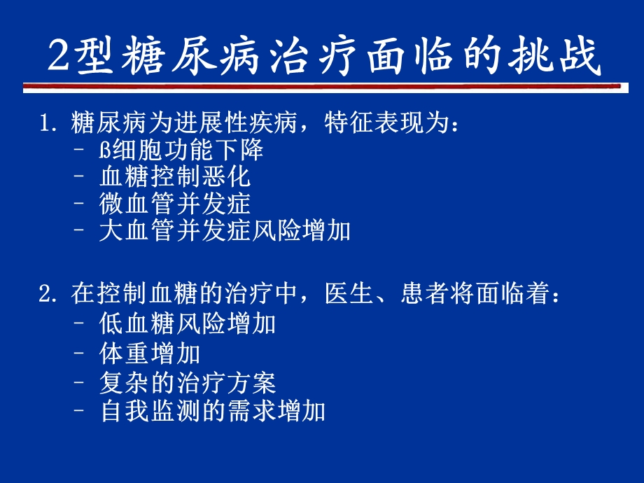 肠促胰素与2型糖尿病.ppt_第2页