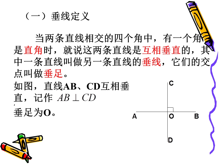 相交线第二课时.ppt_第3页