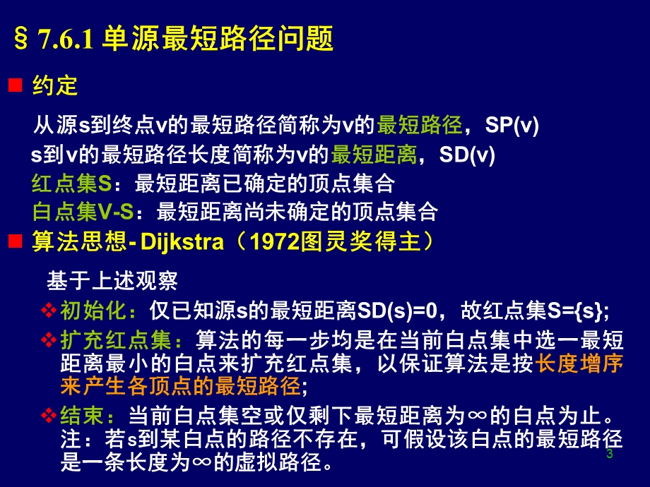 最短路径.ppt_第3页