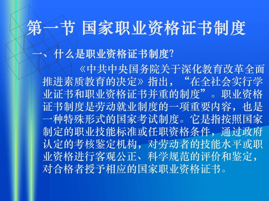 职业技能鉴定政策法规.ppt_第2页