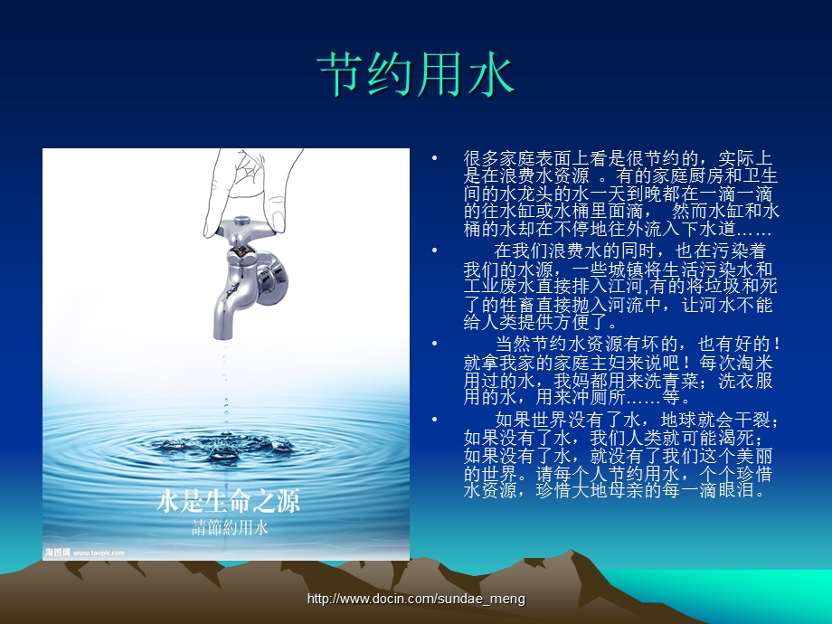 【小学课件】珍惜水资源.ppt_第3页