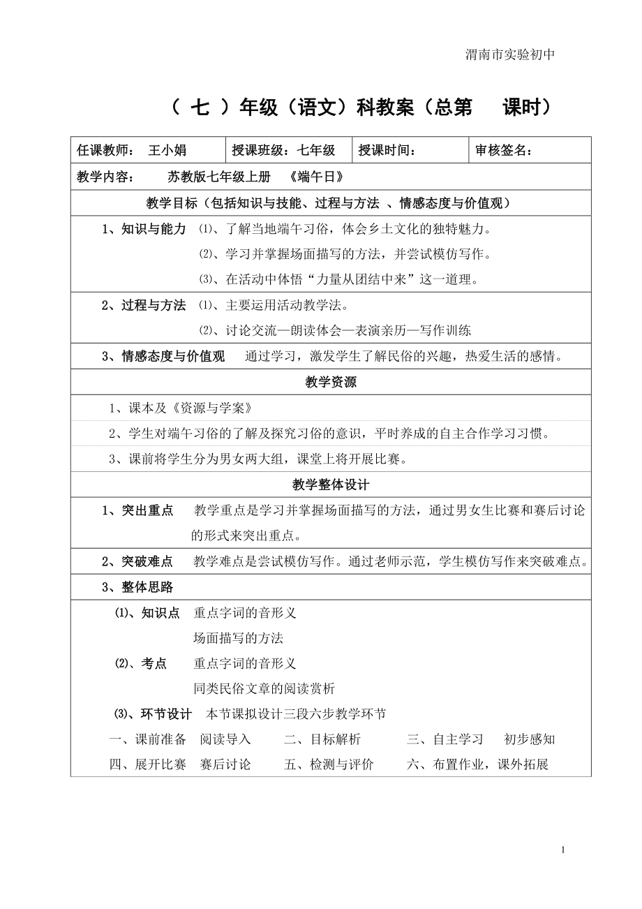 端午日教学设计王小娟.doc_第1页