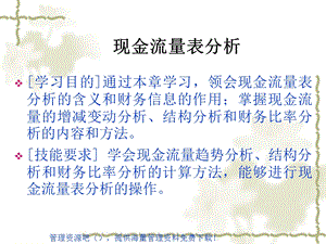 现金流量表分析.ppt