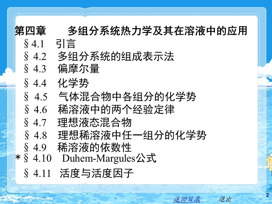 物化课件第四章-多组分系统热力学及其在溶液中的应用.ppt_第2页