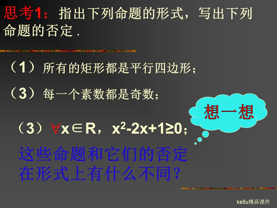 15.全称量词与存在量词量词否定.ppt_第2页