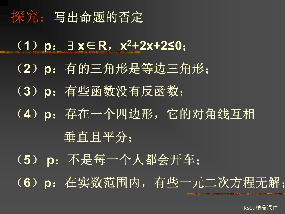 15.全称量词与存在量词量词否定.ppt_第3页