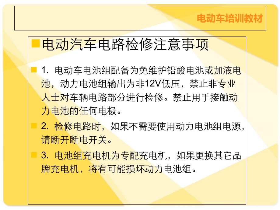 电动车电动汽车原理维修故障检测培训.ppt_第2页