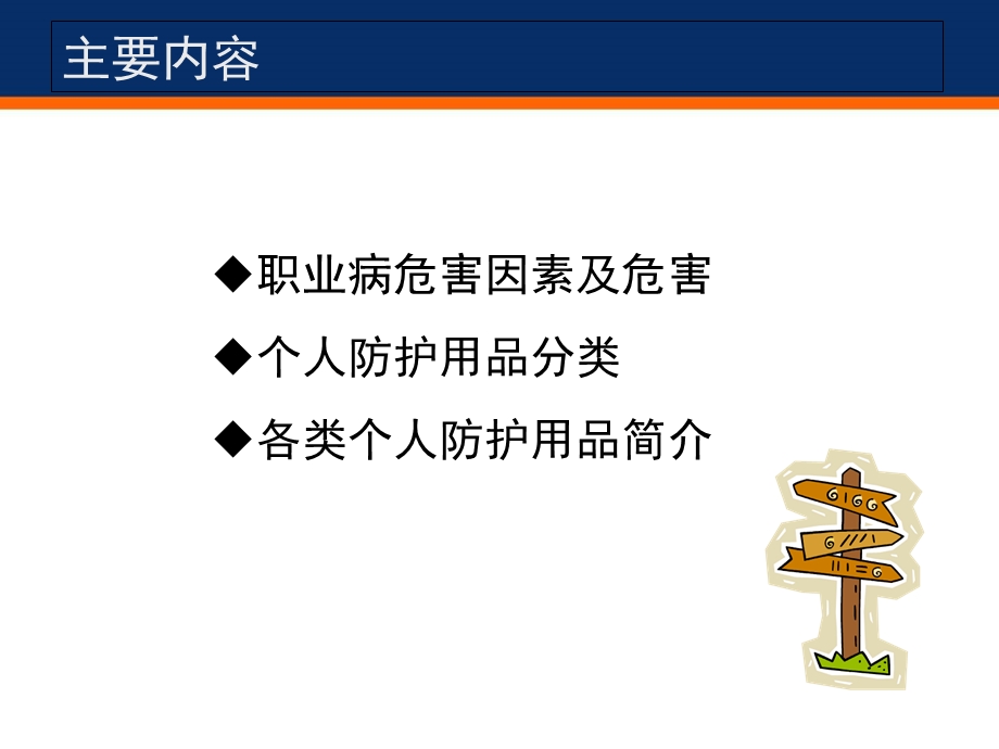 职业病危害和个体防护.ppt_第2页