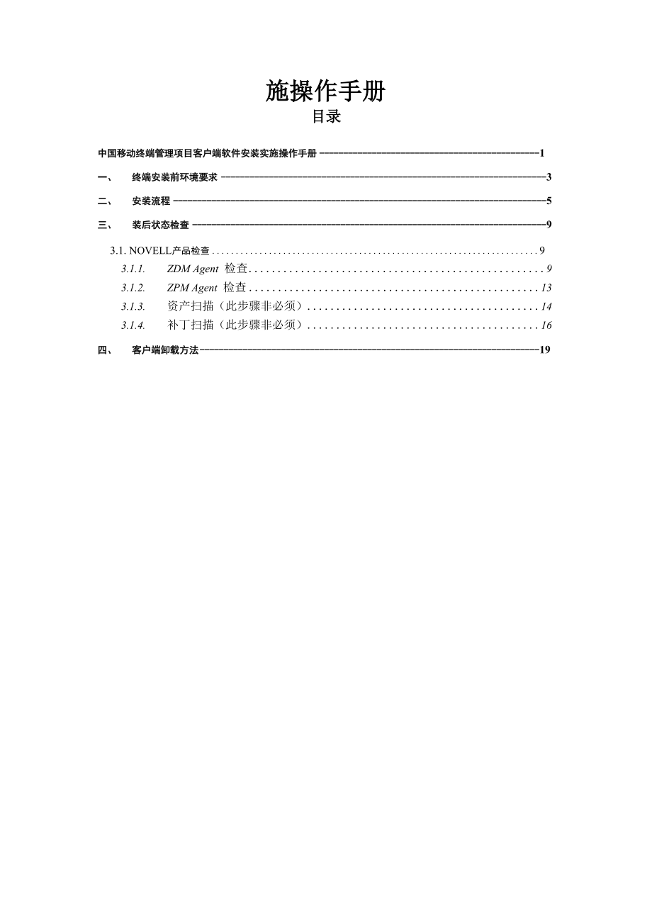 zdm客户安装指导书.docx_第2页