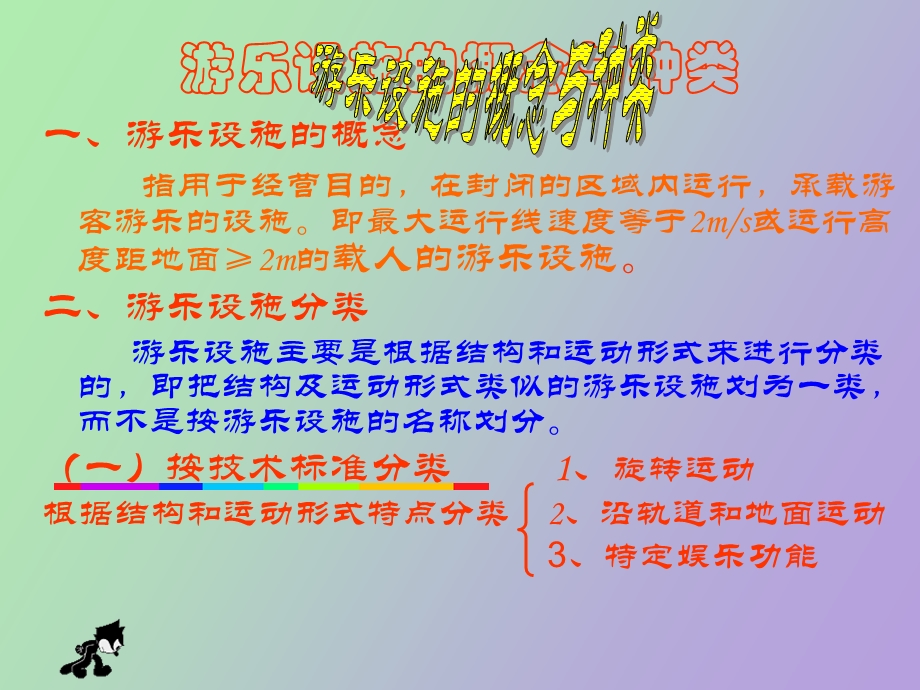 游乐设施作业与管理.ppt_第2页