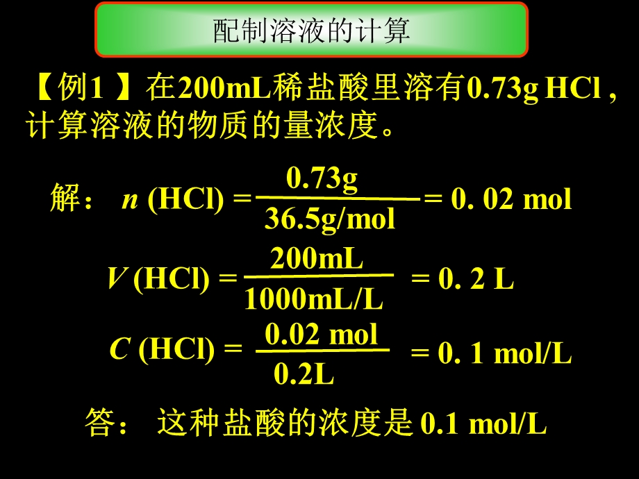 物质的量浓度相关计算.ppt_第3页