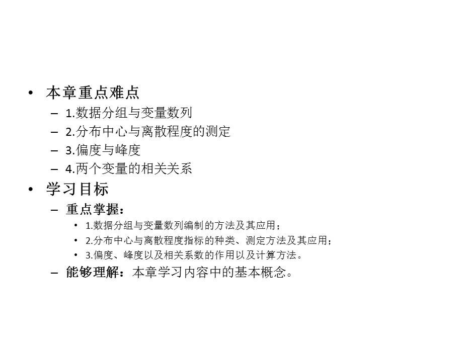 管理数量方法与分析课件.ppt_第2页