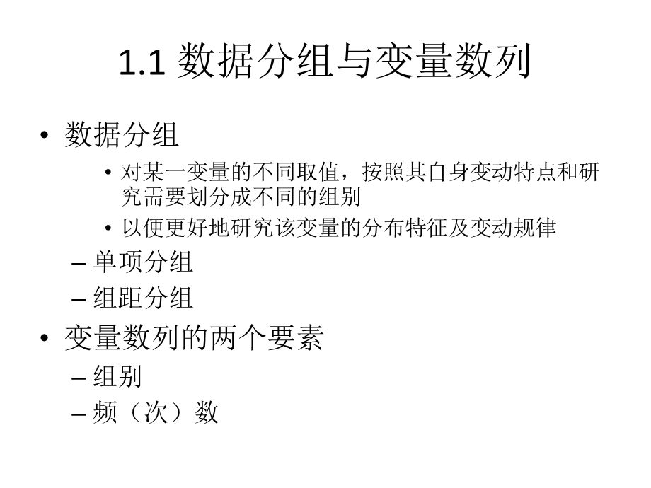 管理数量方法与分析课件.ppt_第3页