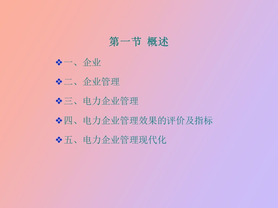 现代电力系统的管理.ppt_第2页