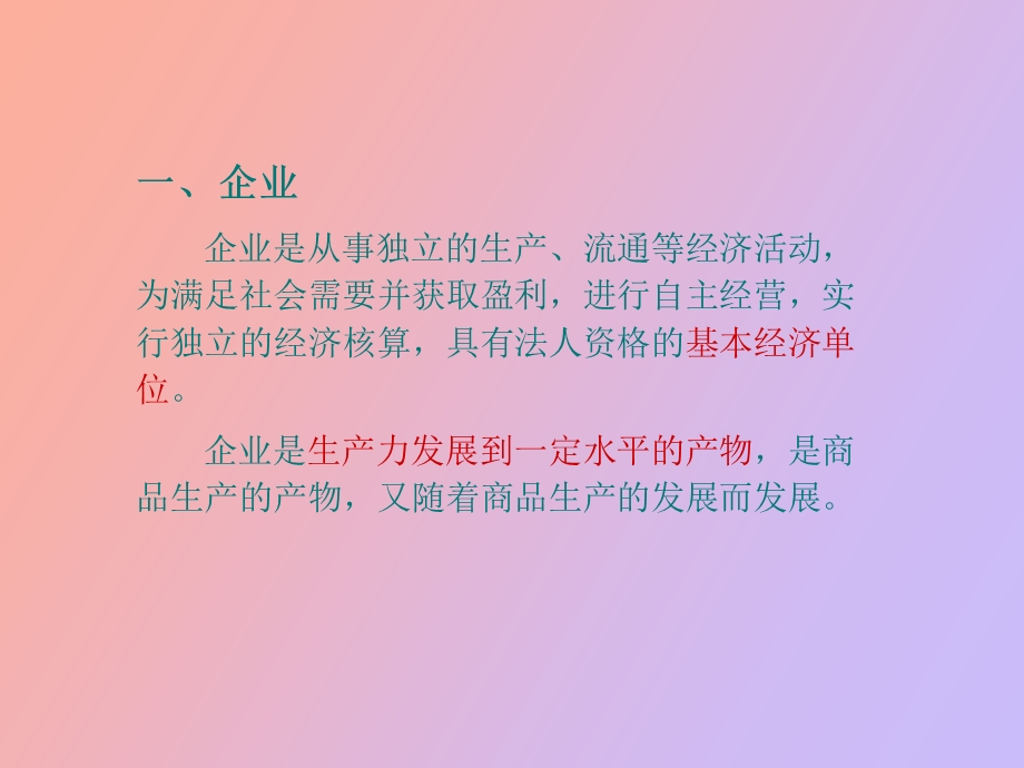 现代电力系统的管理.ppt_第3页