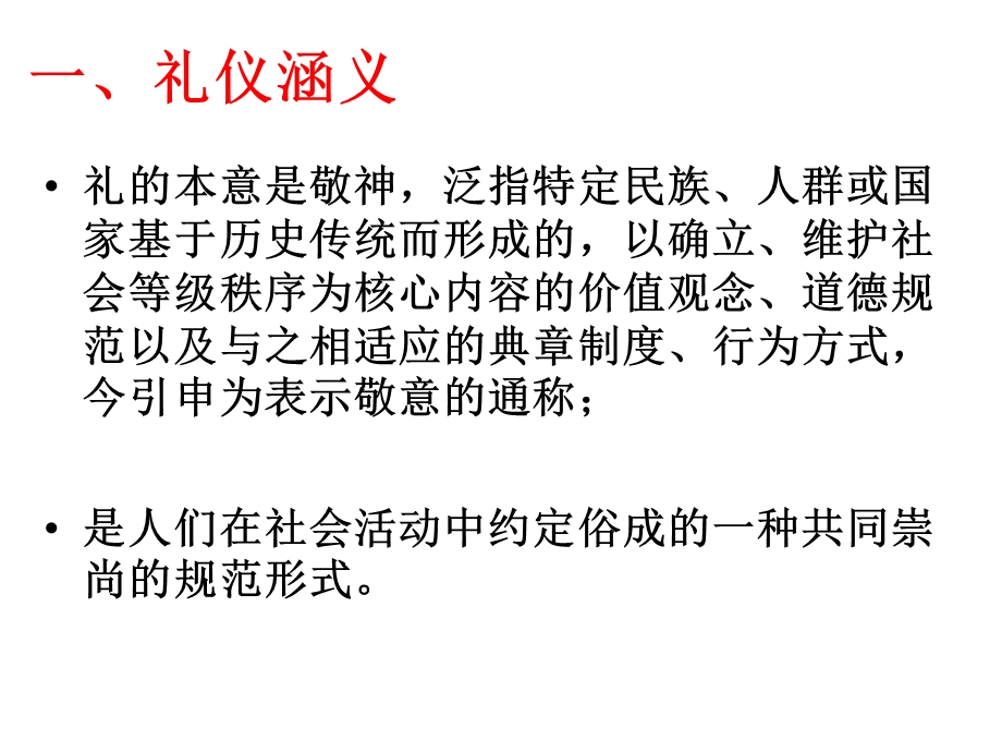 物业管理人员礼仪规范.ppt_第2页