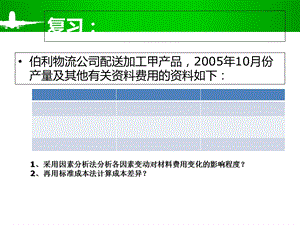 物流成本预算与编制.ppt
