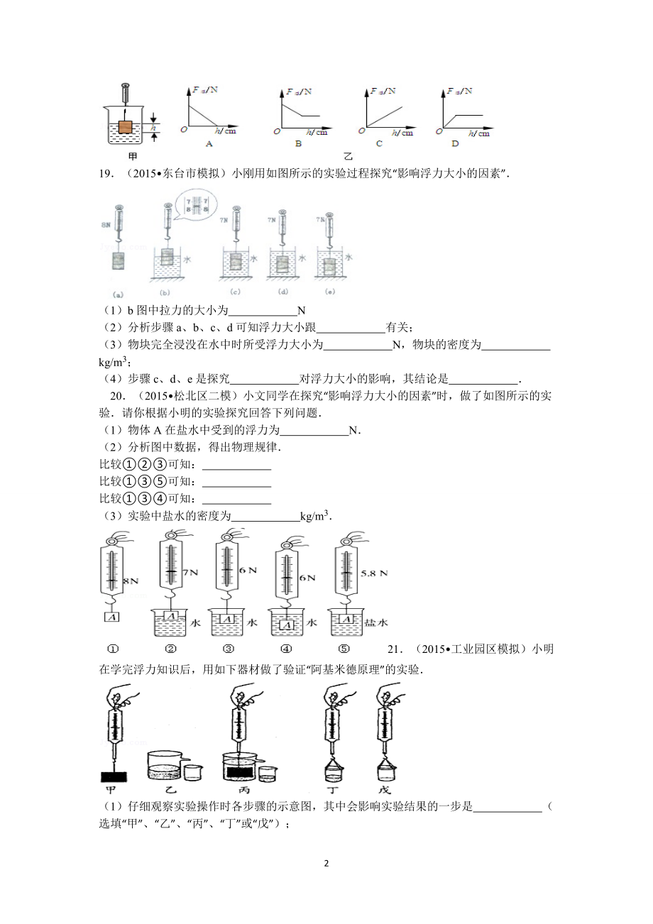 浮力实验填空.doc_第2页