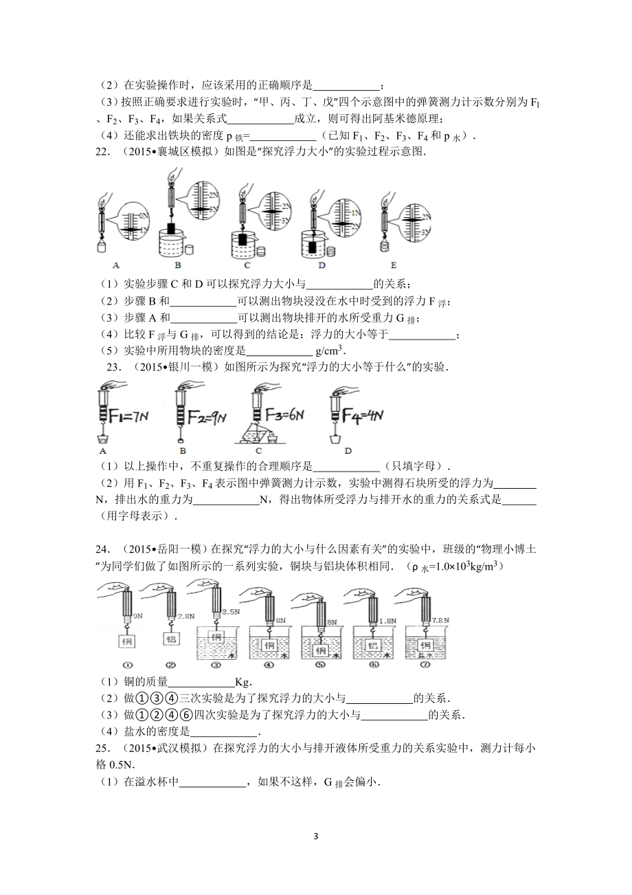 浮力实验填空.doc_第3页