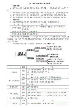 第二章除数是一位数的除法教案.doc