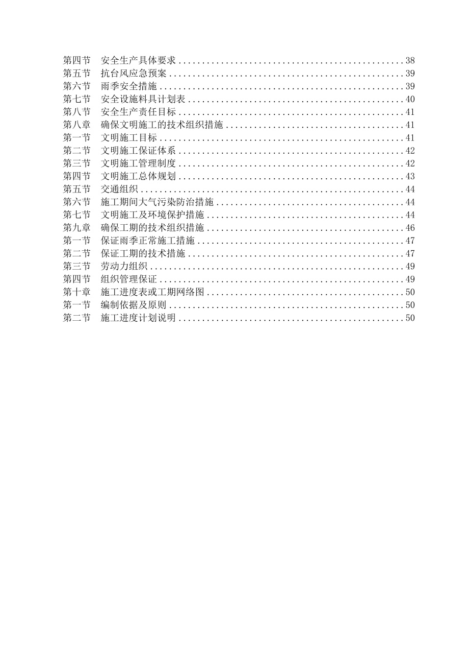 商业街整治维修项目施工组织设计.doc_第3页