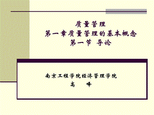 现代质量管理学课件.ppt