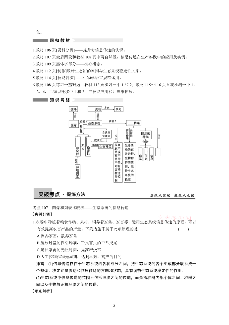 复习教案：生态系统的信息传递和稳定性.doc_第2页