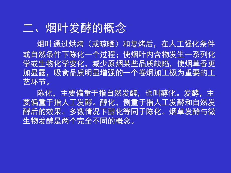 烟叶发酵的化学原理.ppt_第3页