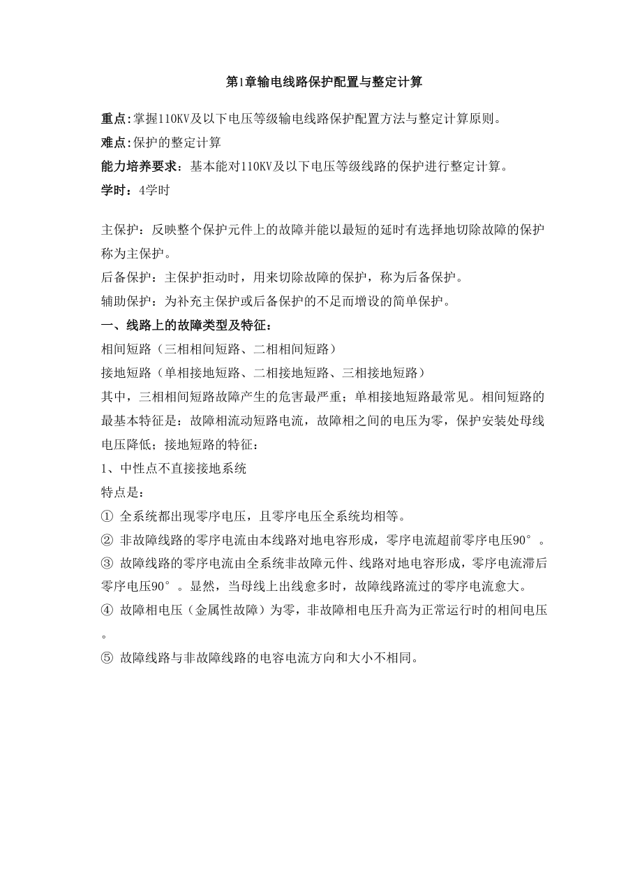 三段式电流保护.docx_第1页