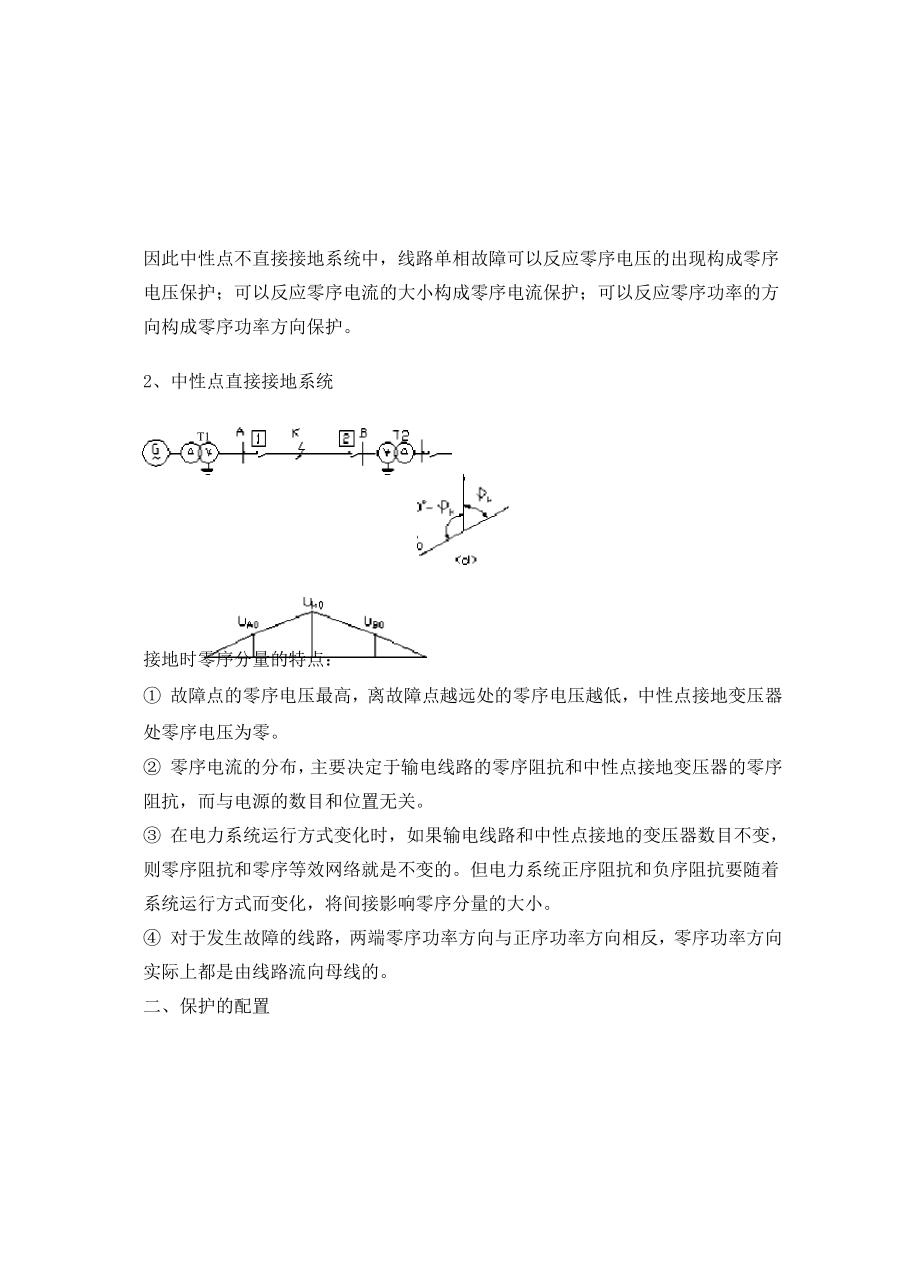 三段式电流保护.docx_第2页