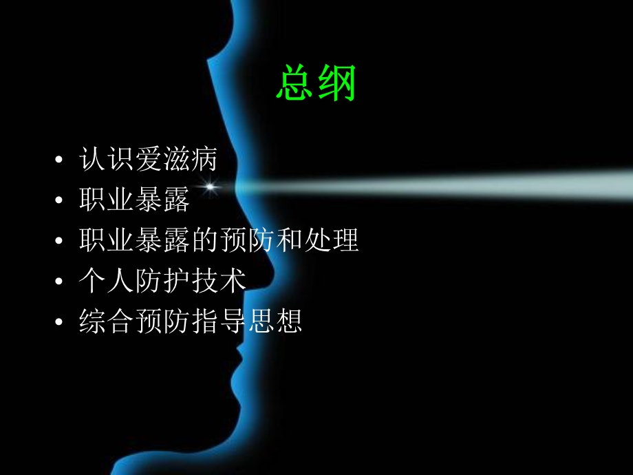 爱滋病病毒职业暴露.ppt_第2页