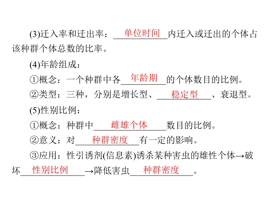 种群的特征ppt课件正式版.ppt_第3页