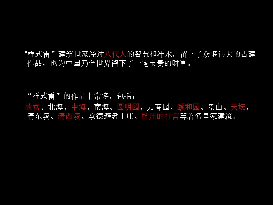 样式雷作品窥晰ppt课件.ppt_第2页