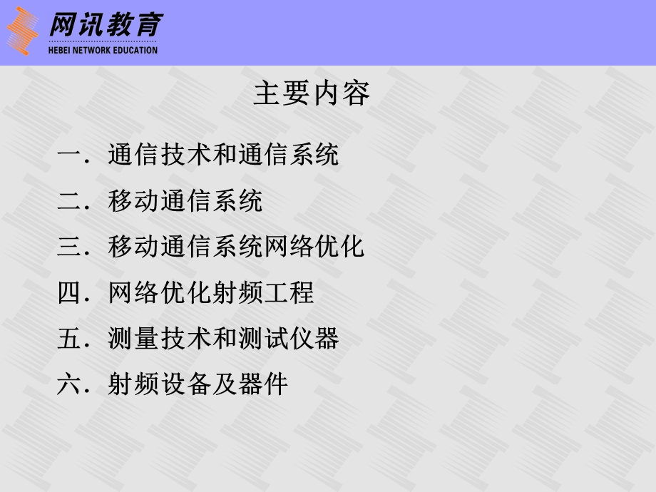 移动通信系统介绍.ppt_第2页