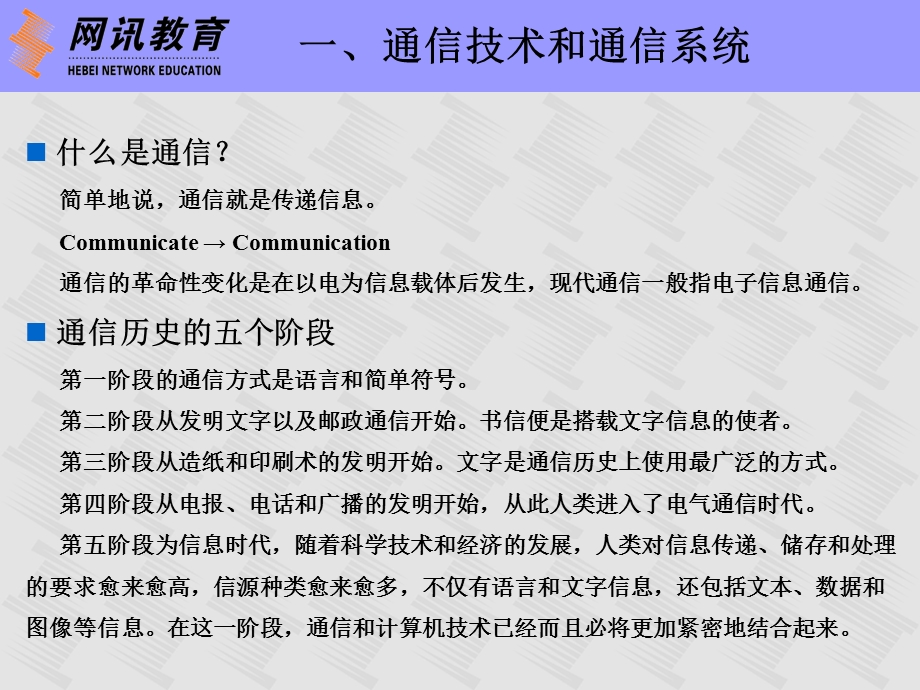 移动通信系统介绍.ppt_第3页