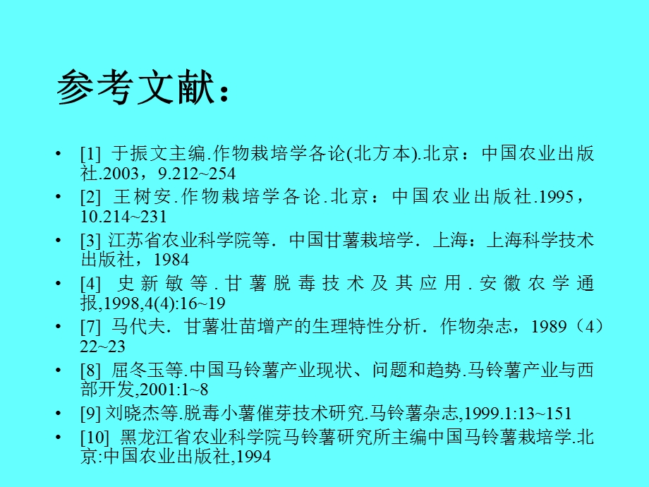 甘薯及薯类作物栽培.ppt_第2页