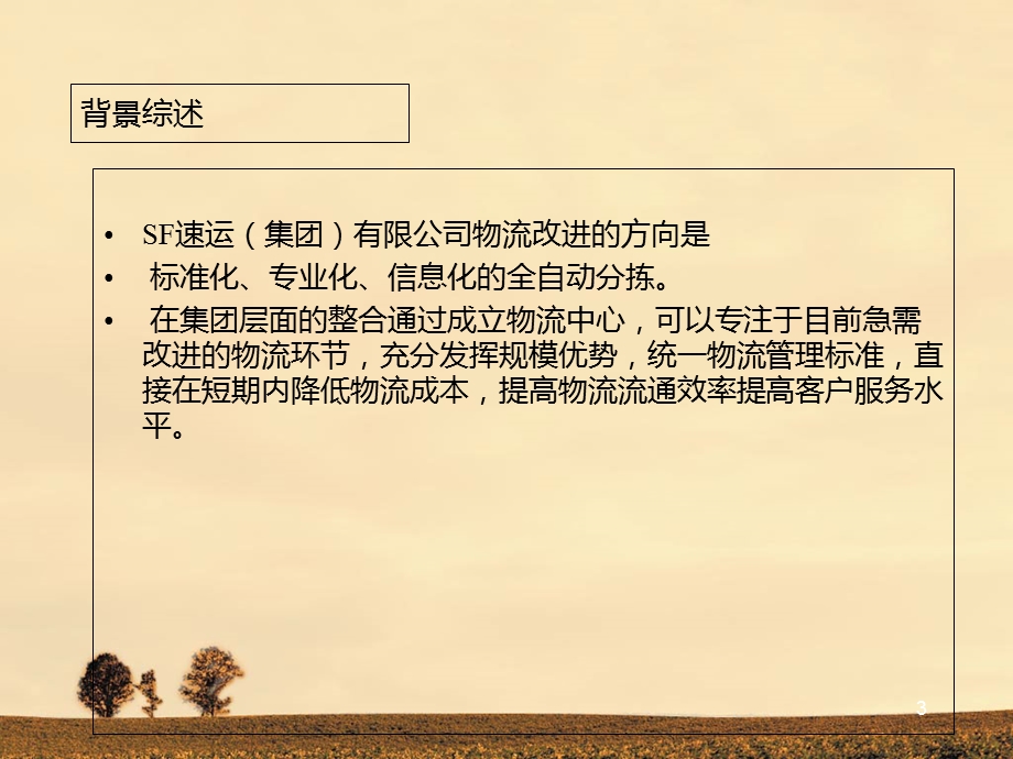 物流系统规划实例分析.ppt_第3页